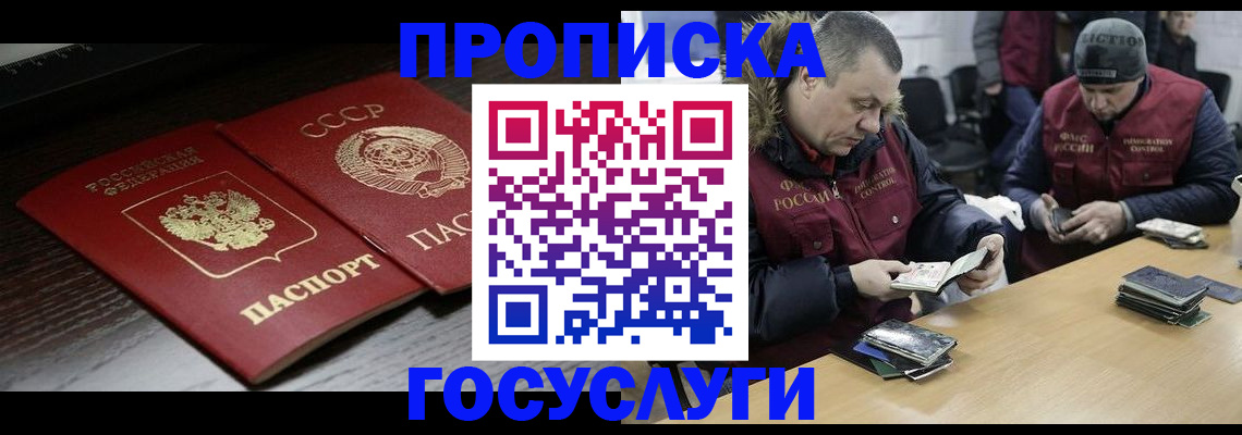 временная прописка в Шарыпово
