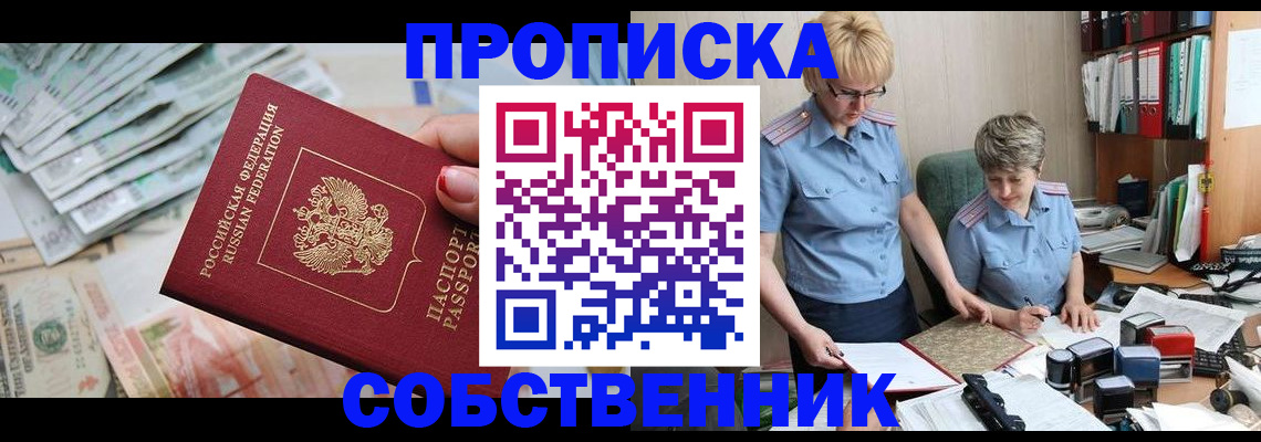 прописка законно в Шарыпово