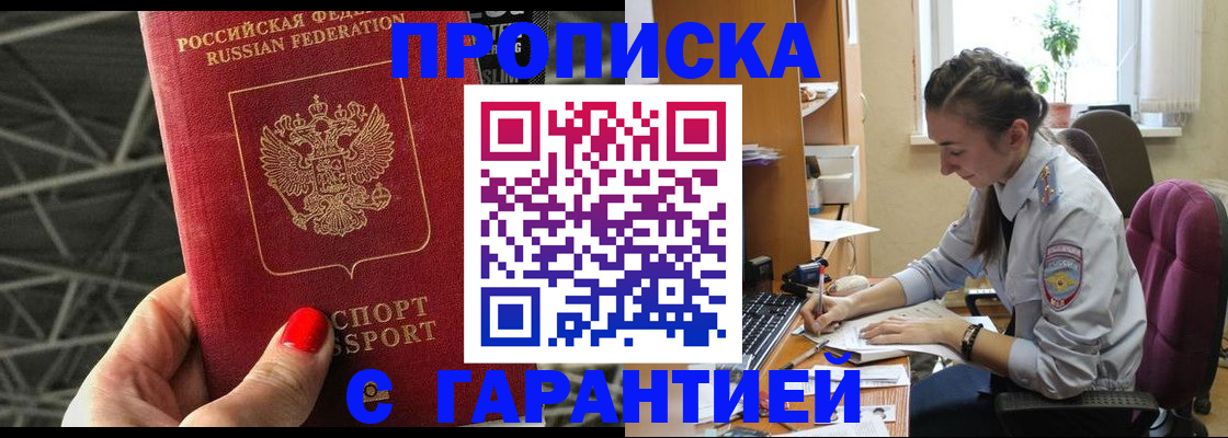 временная регистрация купить в Шарыпово